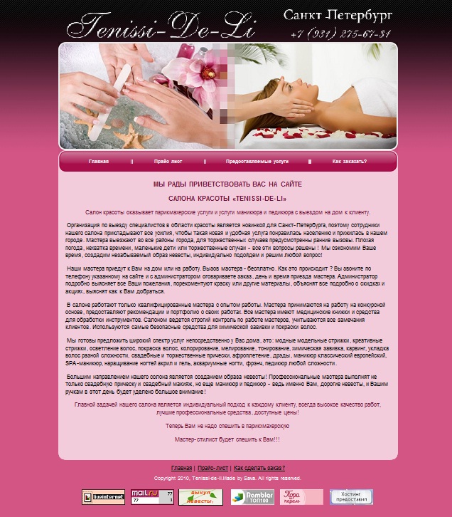 Сайт салона красоты