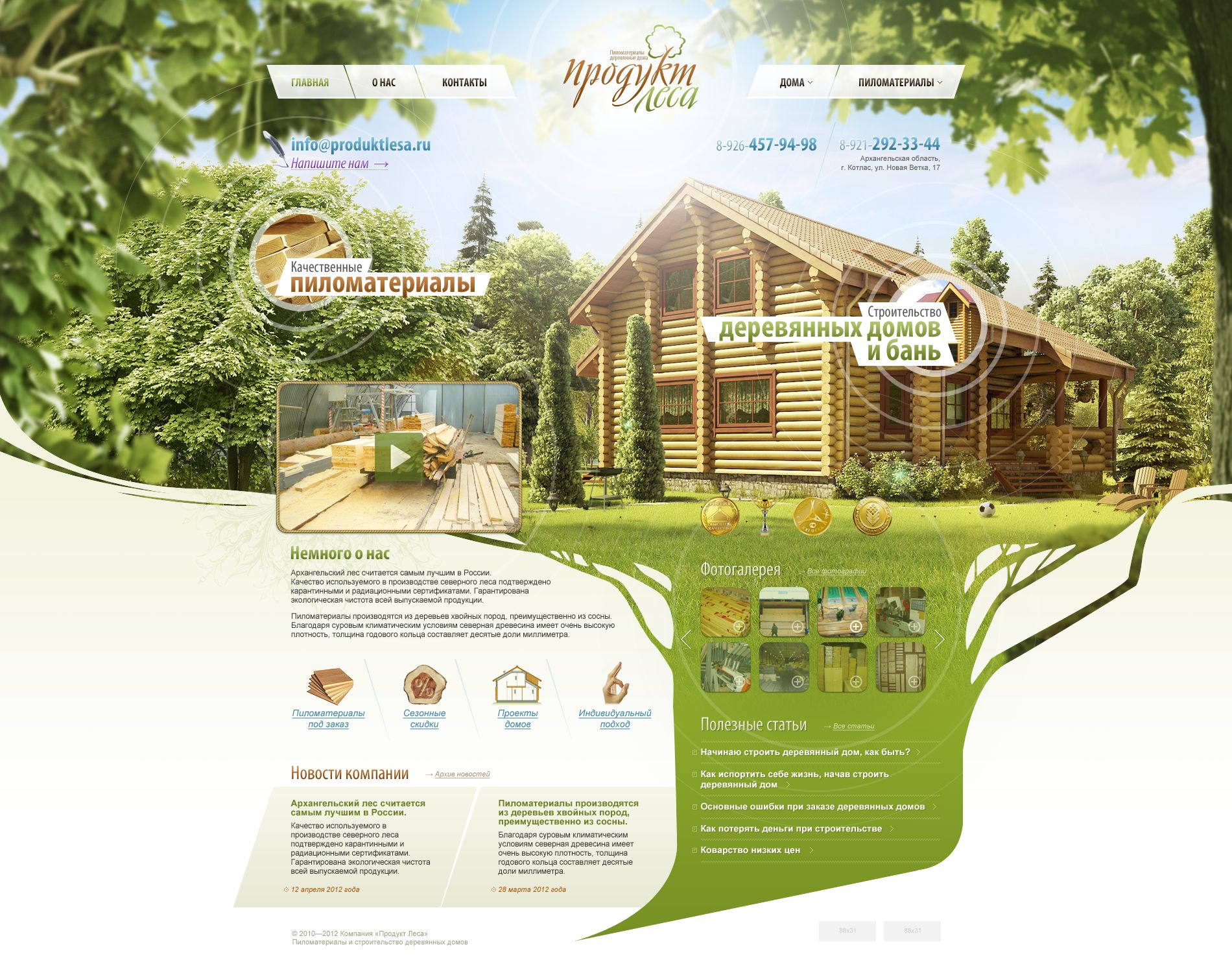 Сайт-каталог компании "Продукт леса"