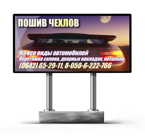 Постер для магазина по пошиву чехлов