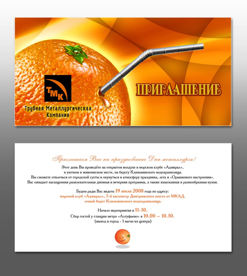 Пригласительный билет для компании ТМК.