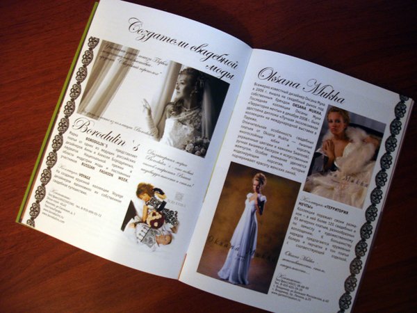 Разворот журнала "Свадебный переполох"