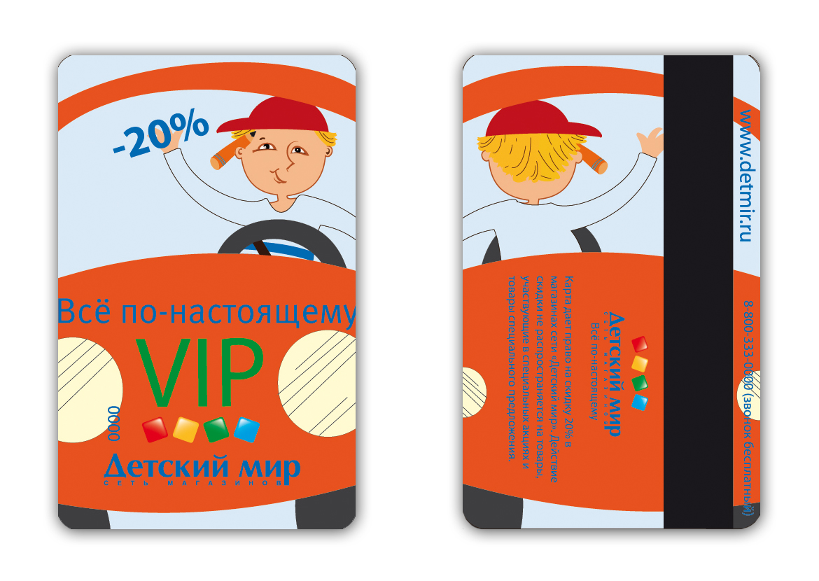 дисконтная карта для магазина "Детский мир"