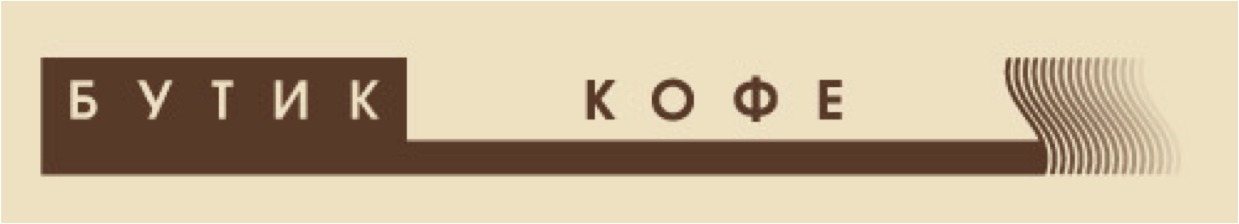 Логотип "Бутик кофе"