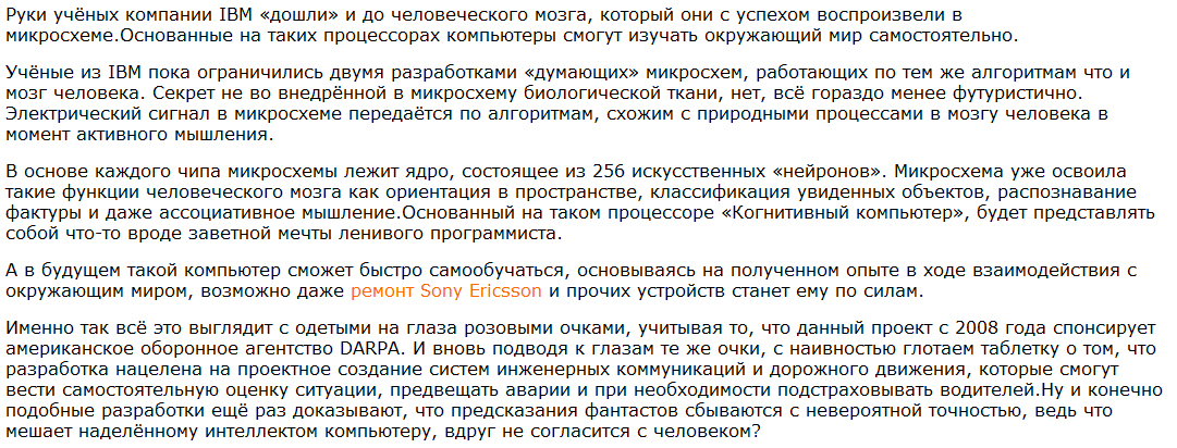 Человеческий мозг в микросхеме от IBM