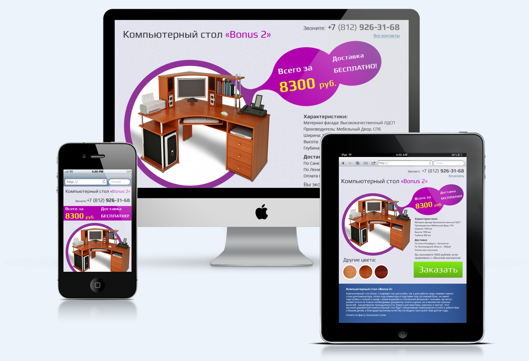 Стол «Бонус» адаптивный дизайн