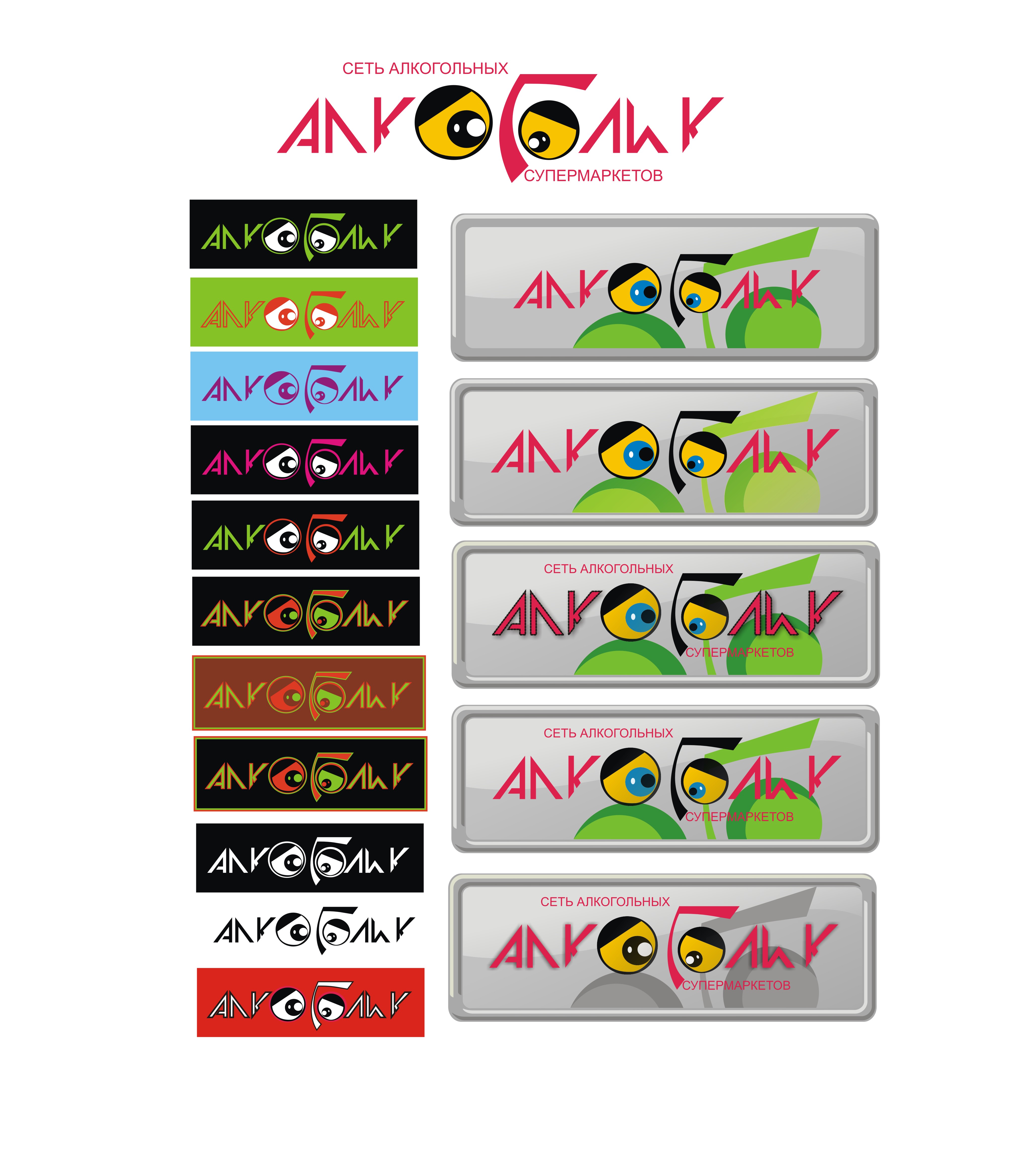 Сеть алкогольных супермарветов "Алкогол и К"