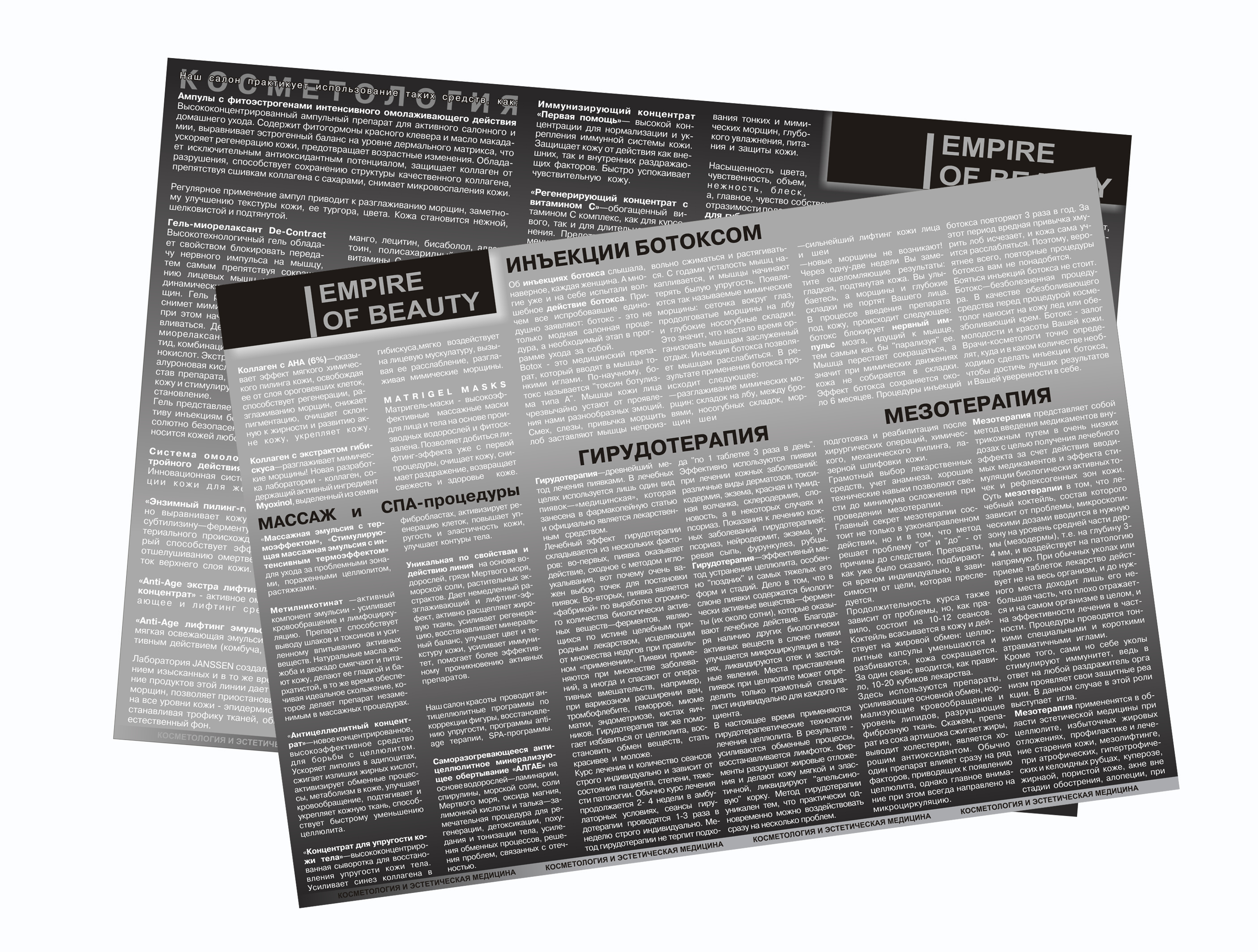 рекламные брошуры салона красоты «Империя красоты»