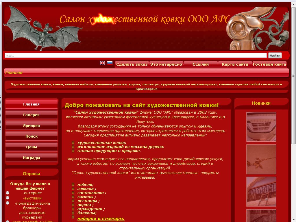 Салон художественной ковки