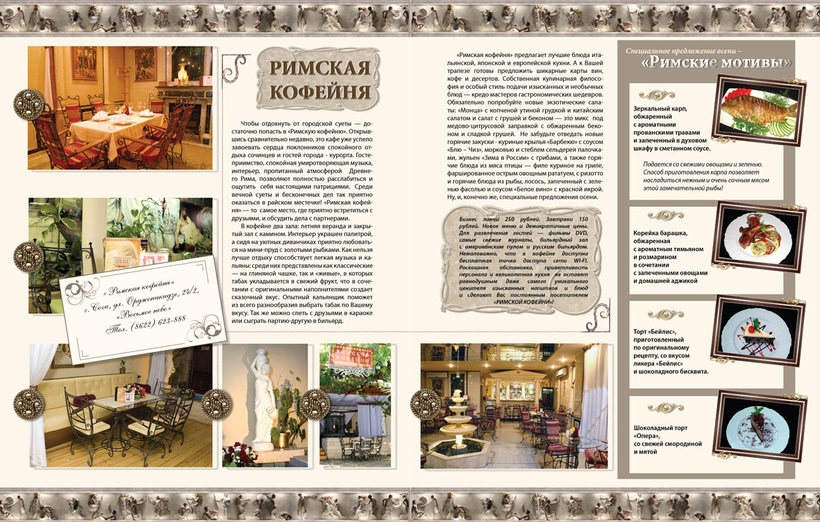 Рекламный блок для журнала "Вкус жизни"