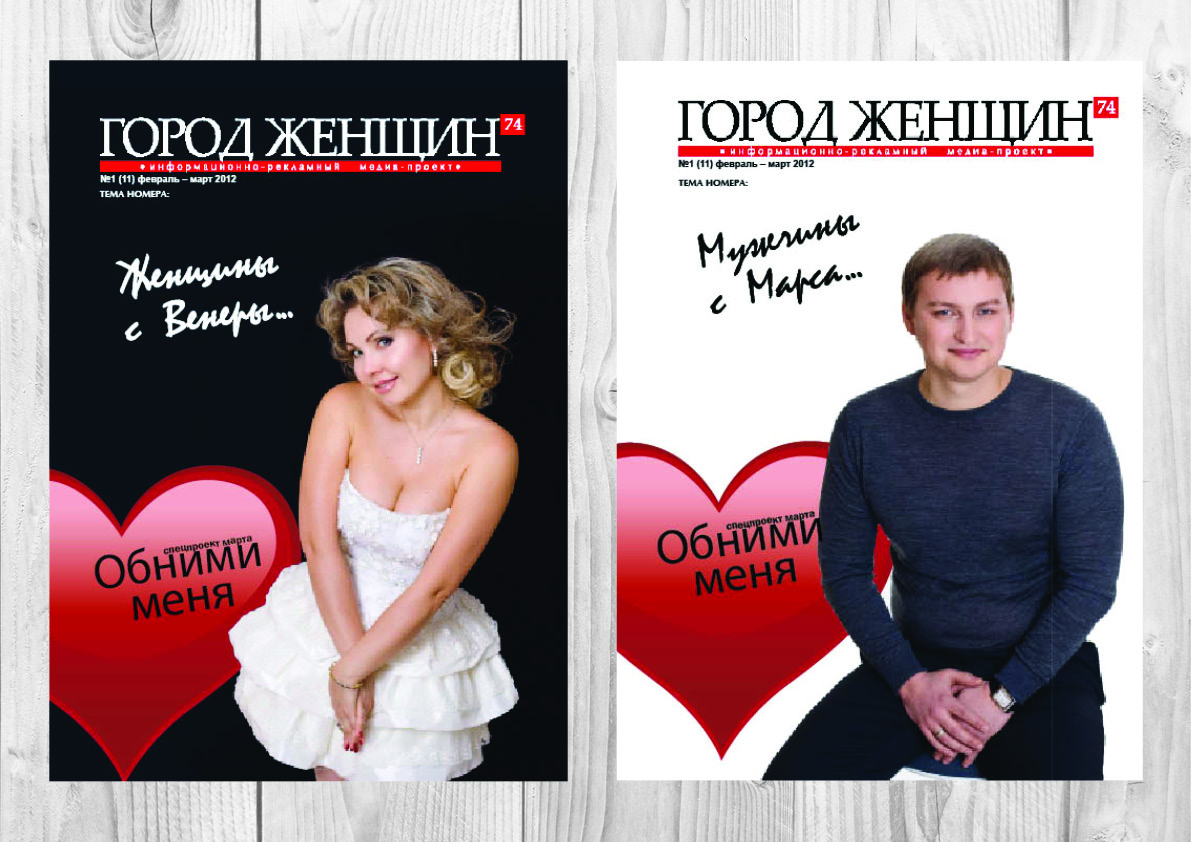 Вёрстка журнала "Город Женщин 74", макет обложки.