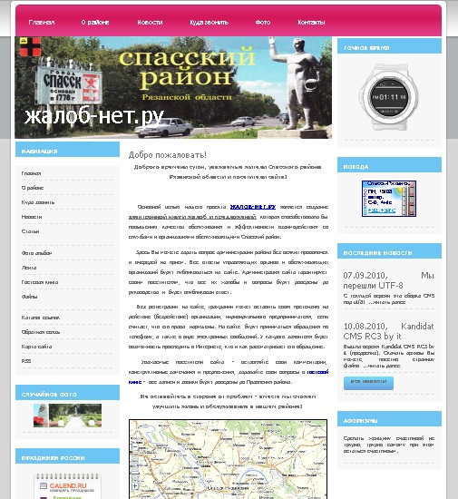 Электронная книга жалоб