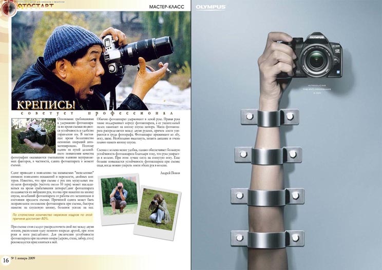 Разворот журнала "Фотостарт"