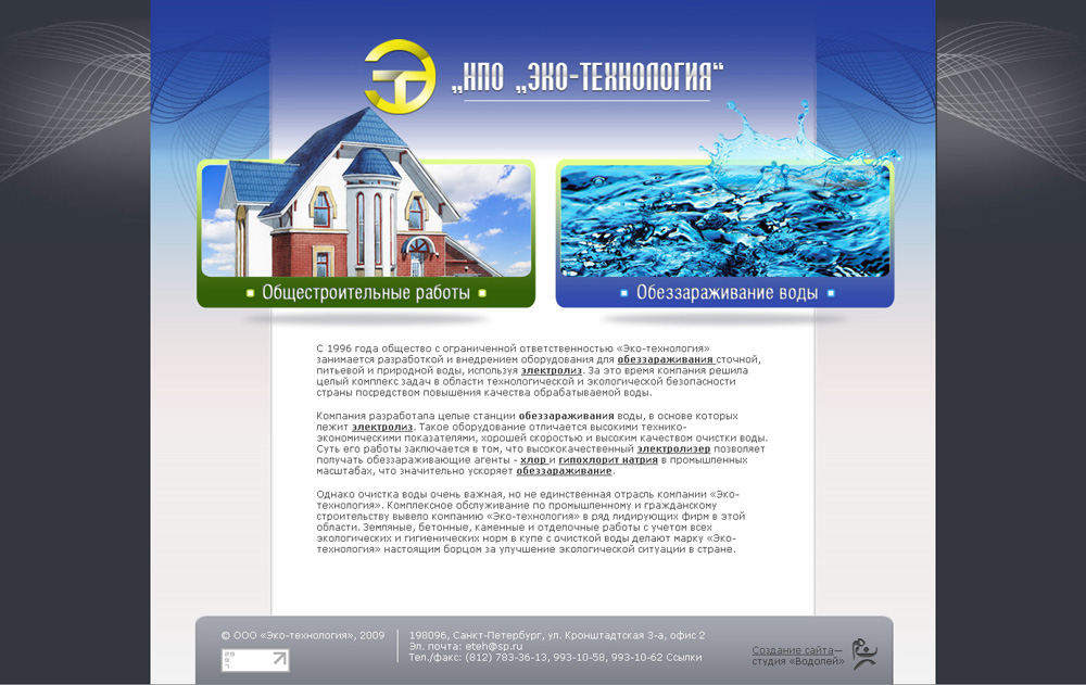 "Эко-технология"