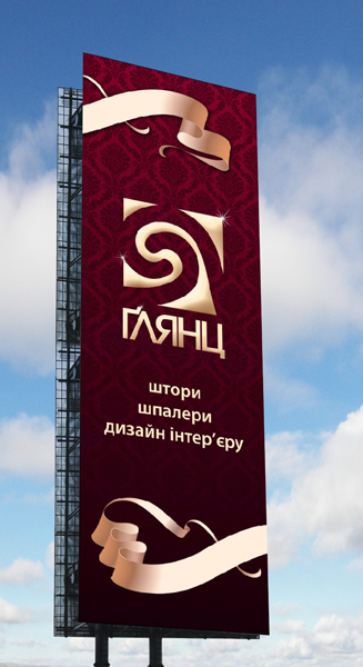 банер "Глянц"