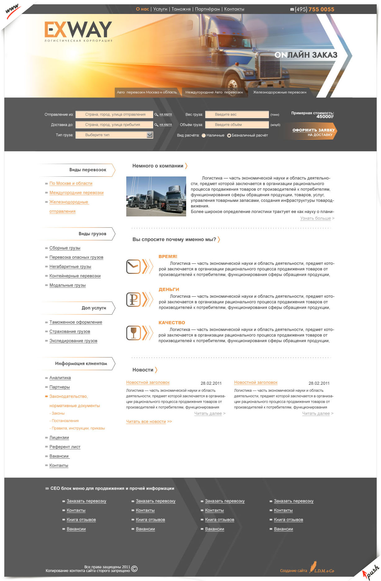 Exway Логистическая корпорация