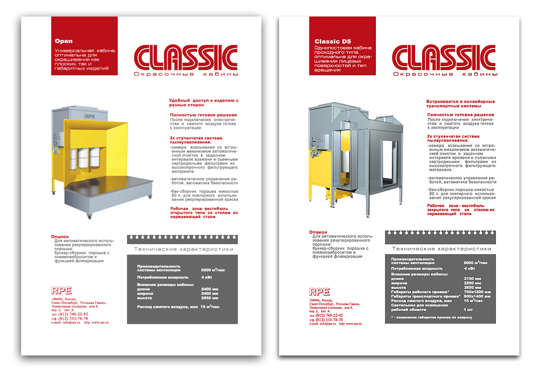RPE листовка 1
