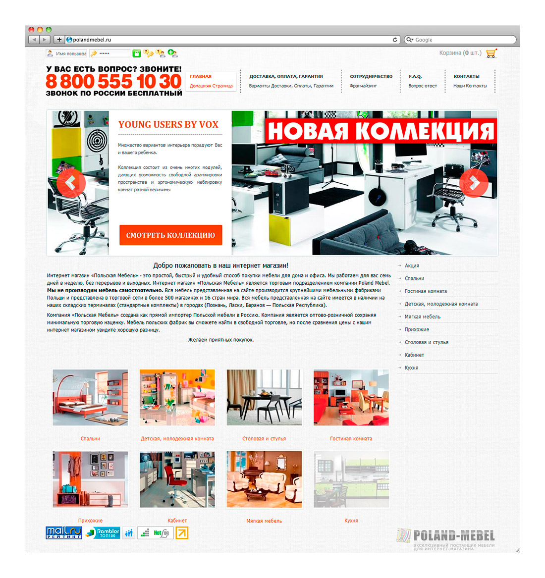 Интернет магазин "Польская Мебель"