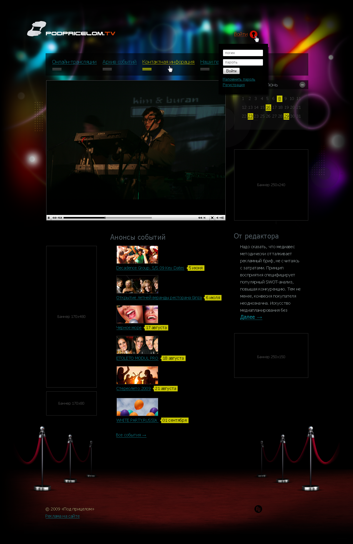 Под прицелом