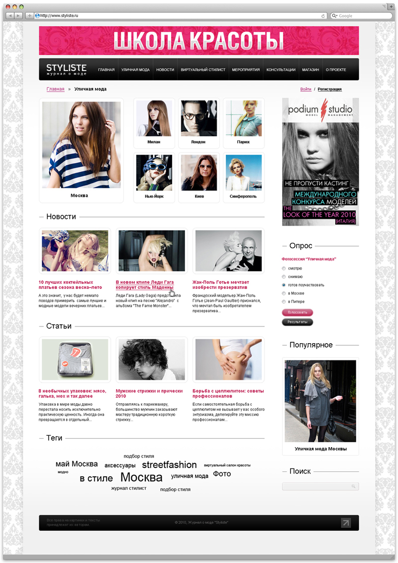 Журнал "Styliste"