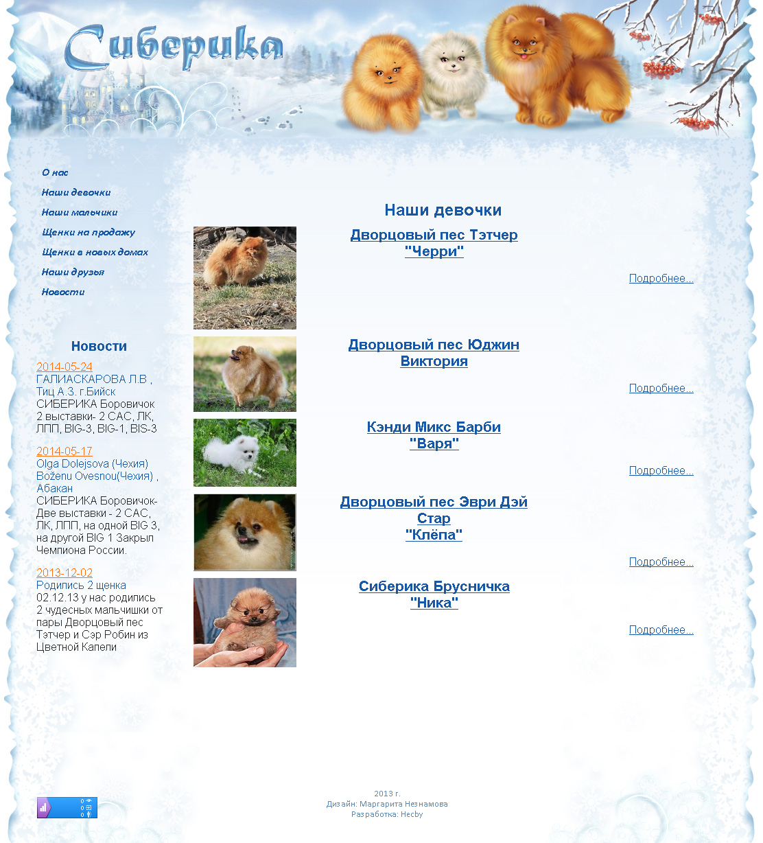 Сайт "Сиберика"