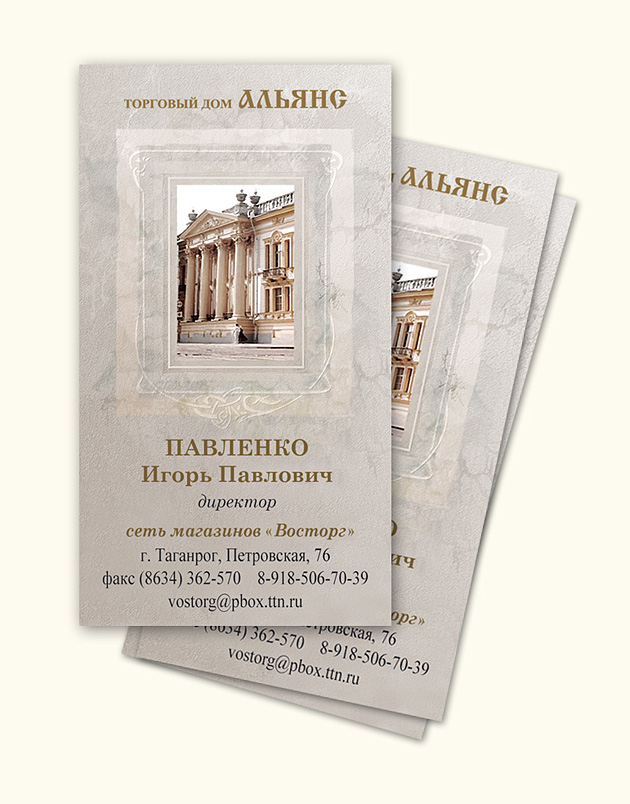 Визитки - Сети магазинов "Восторг"