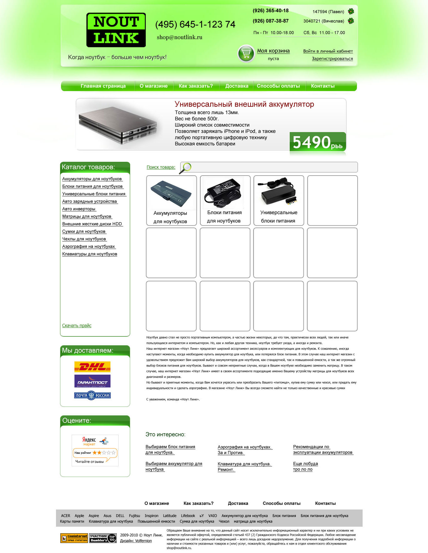 Интернет магазин ноутбуков