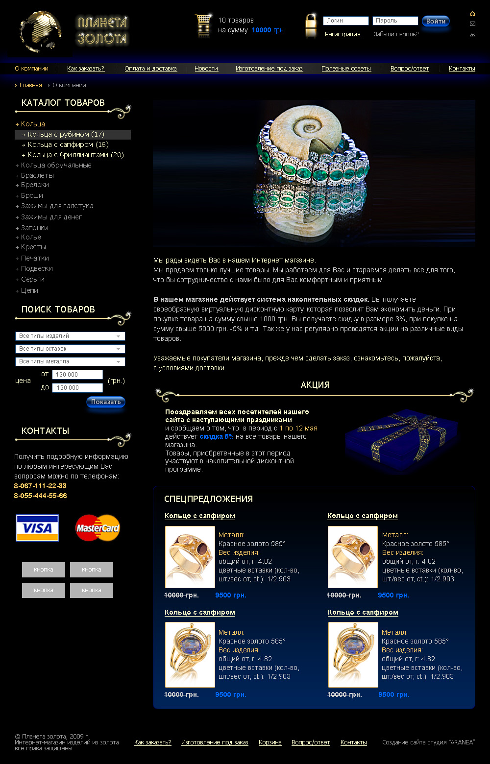 Интернет-магазин "Планета золота"