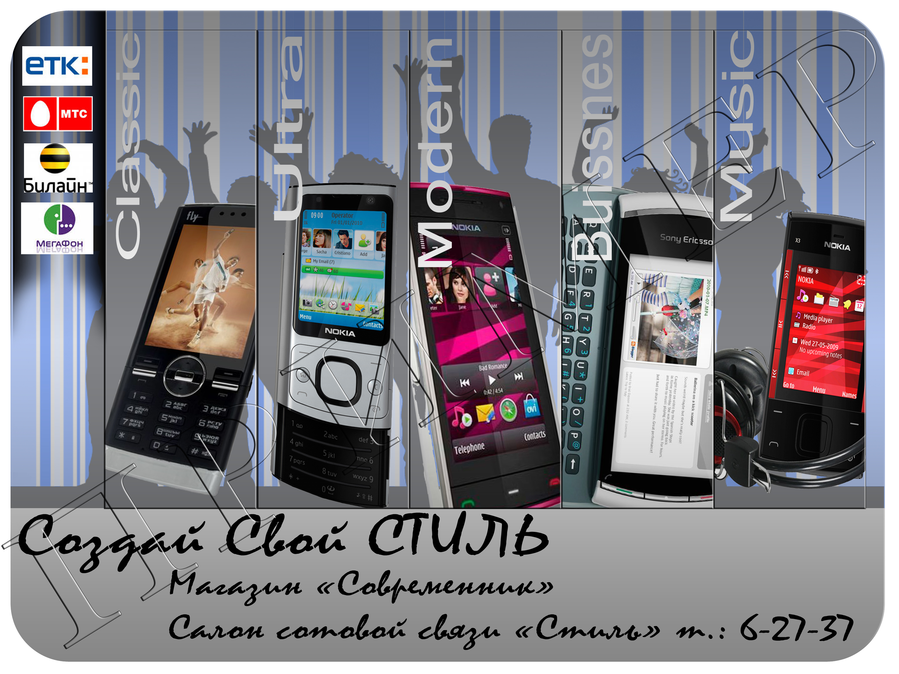 реклама телефонов в газете