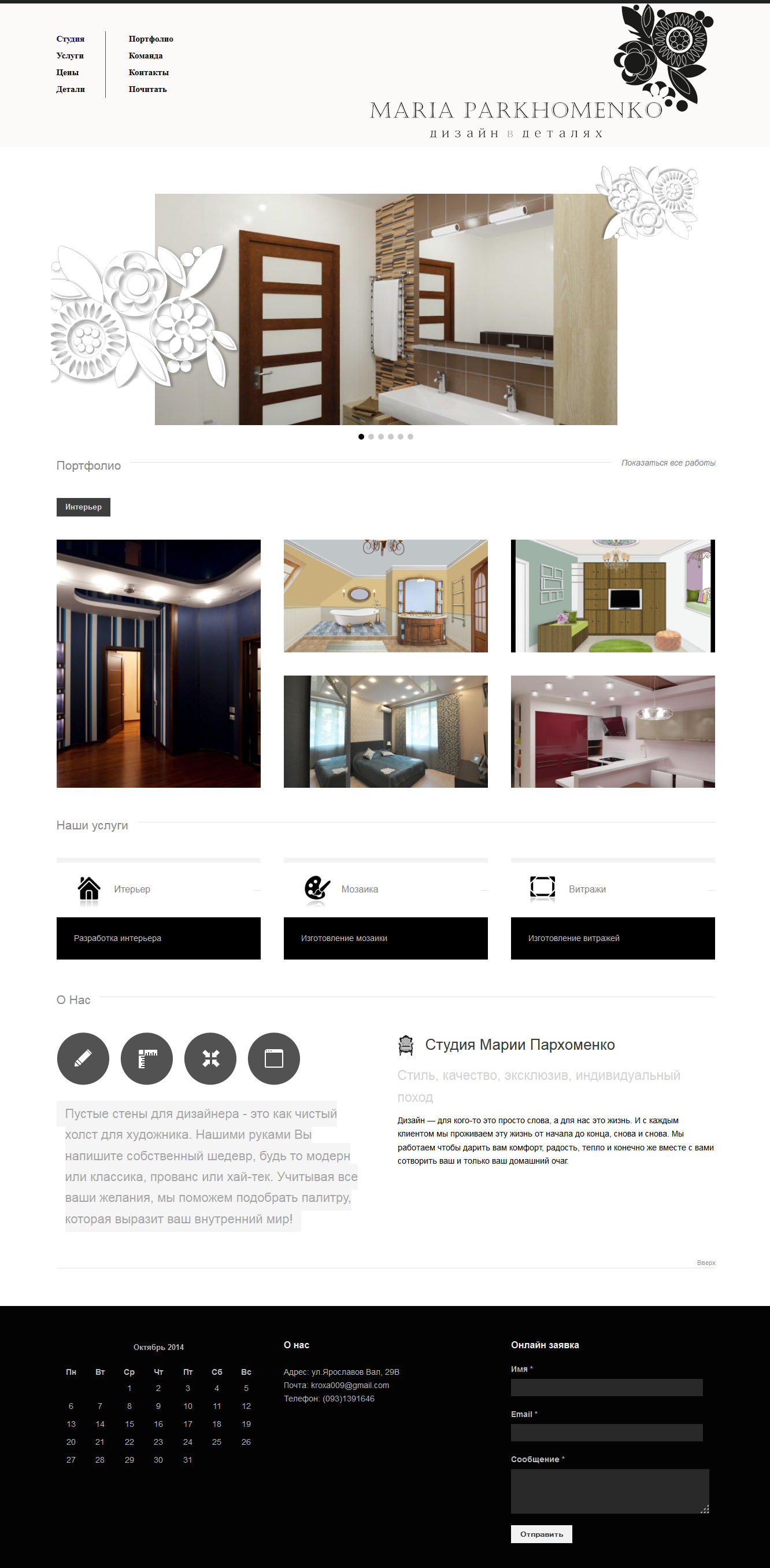 Дизайн Интерьера