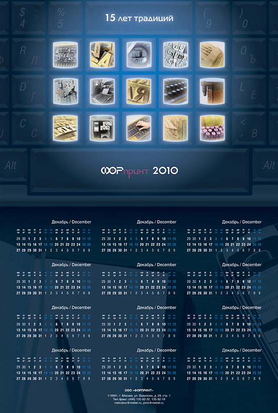 Календарь "ФорПринт"