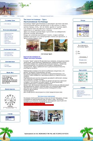 Частная гостиница - Эдем