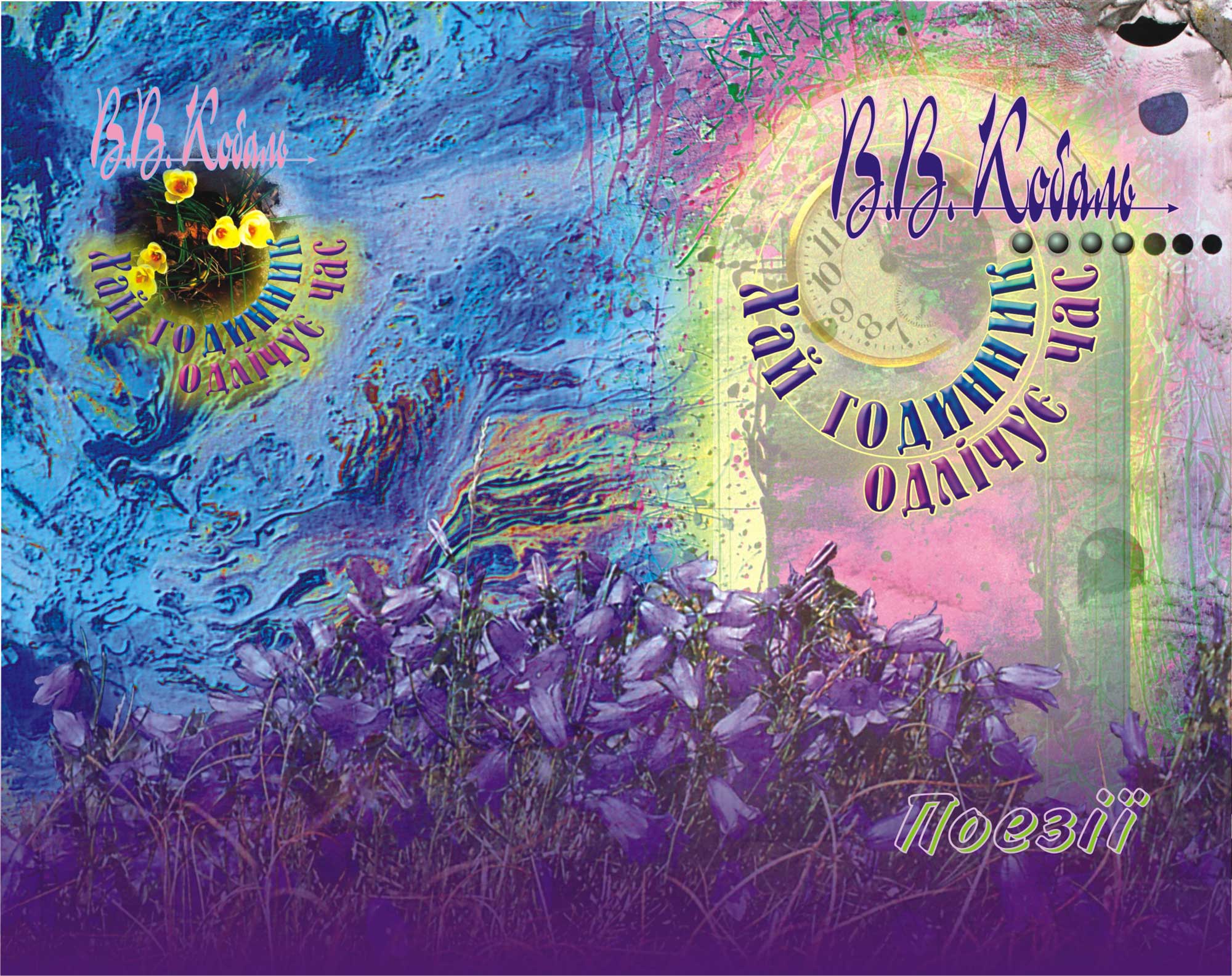 обложка сборника стихов