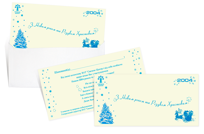Новогодняя открытка. Свемон Центр