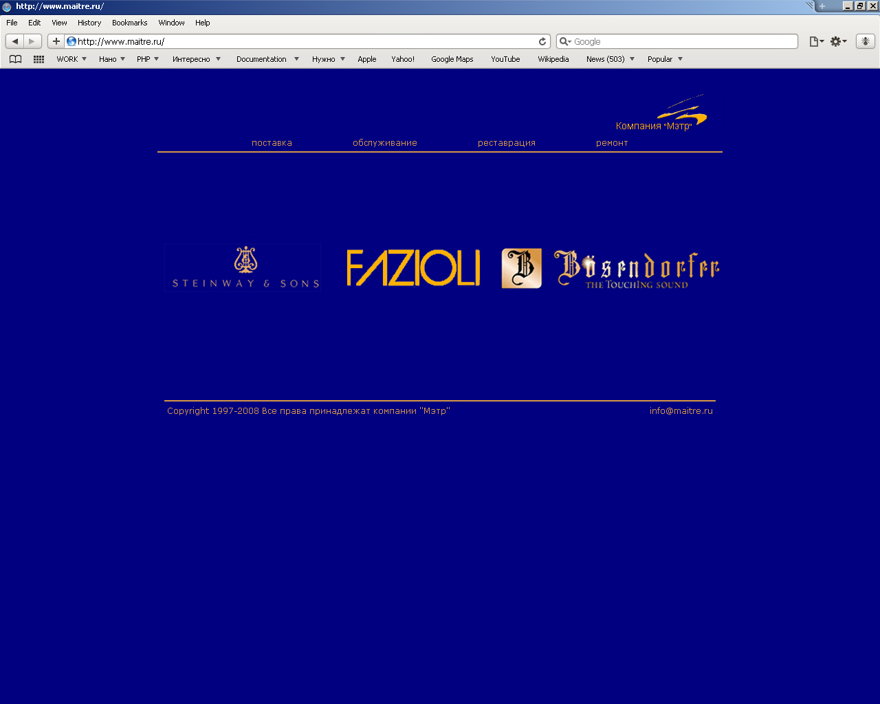 Сайт компании "Мэтр" (Рояльное депо)