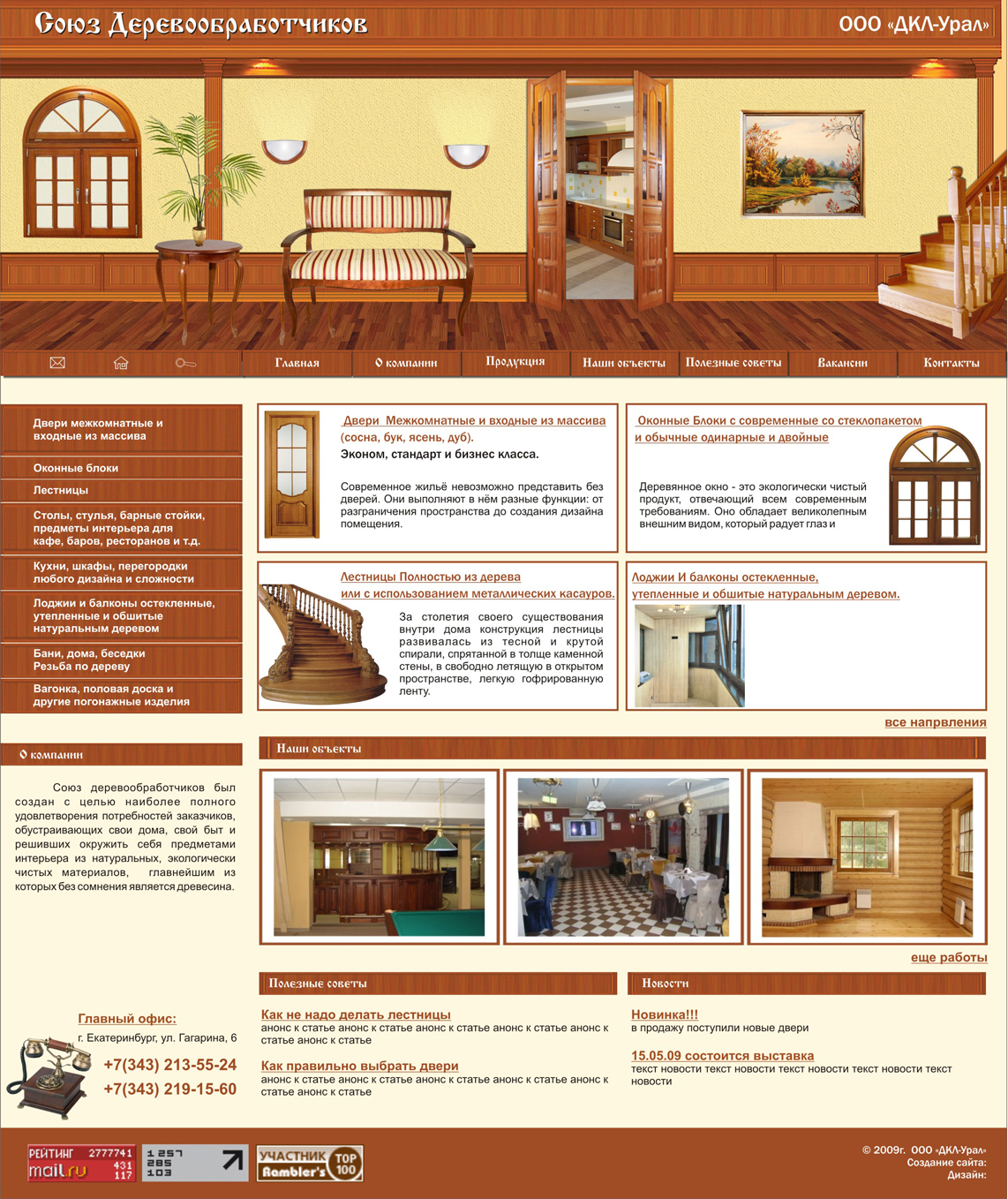 Сайт компании "Деревянный клондайк"