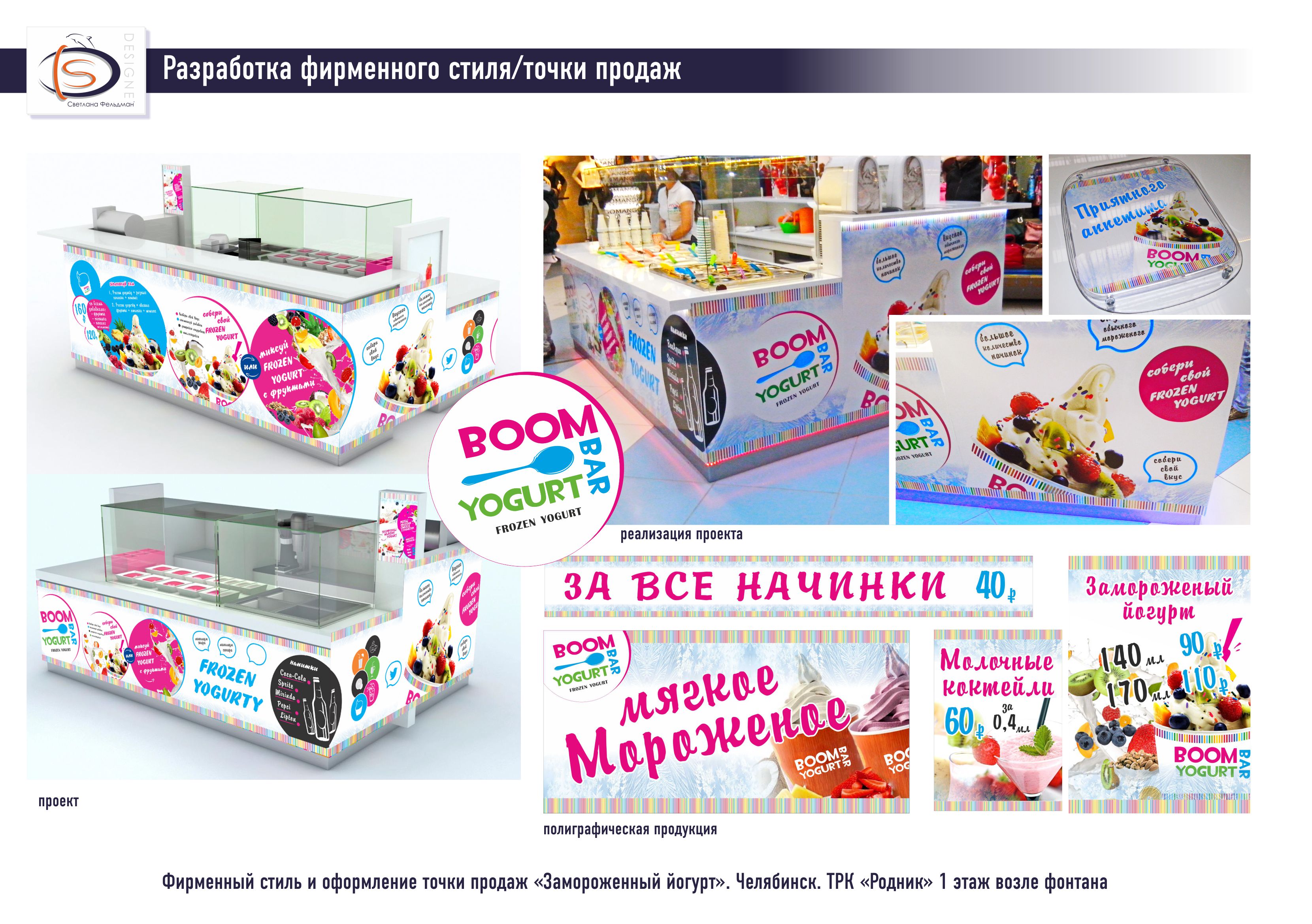 Брендинг промоточки в г. Челябинске