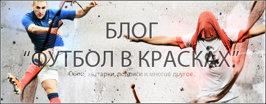 баннер для блога о футболе