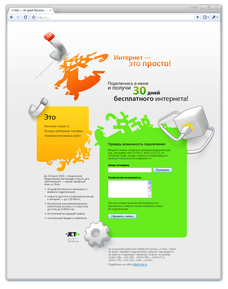 Промо-страница «J-Test»