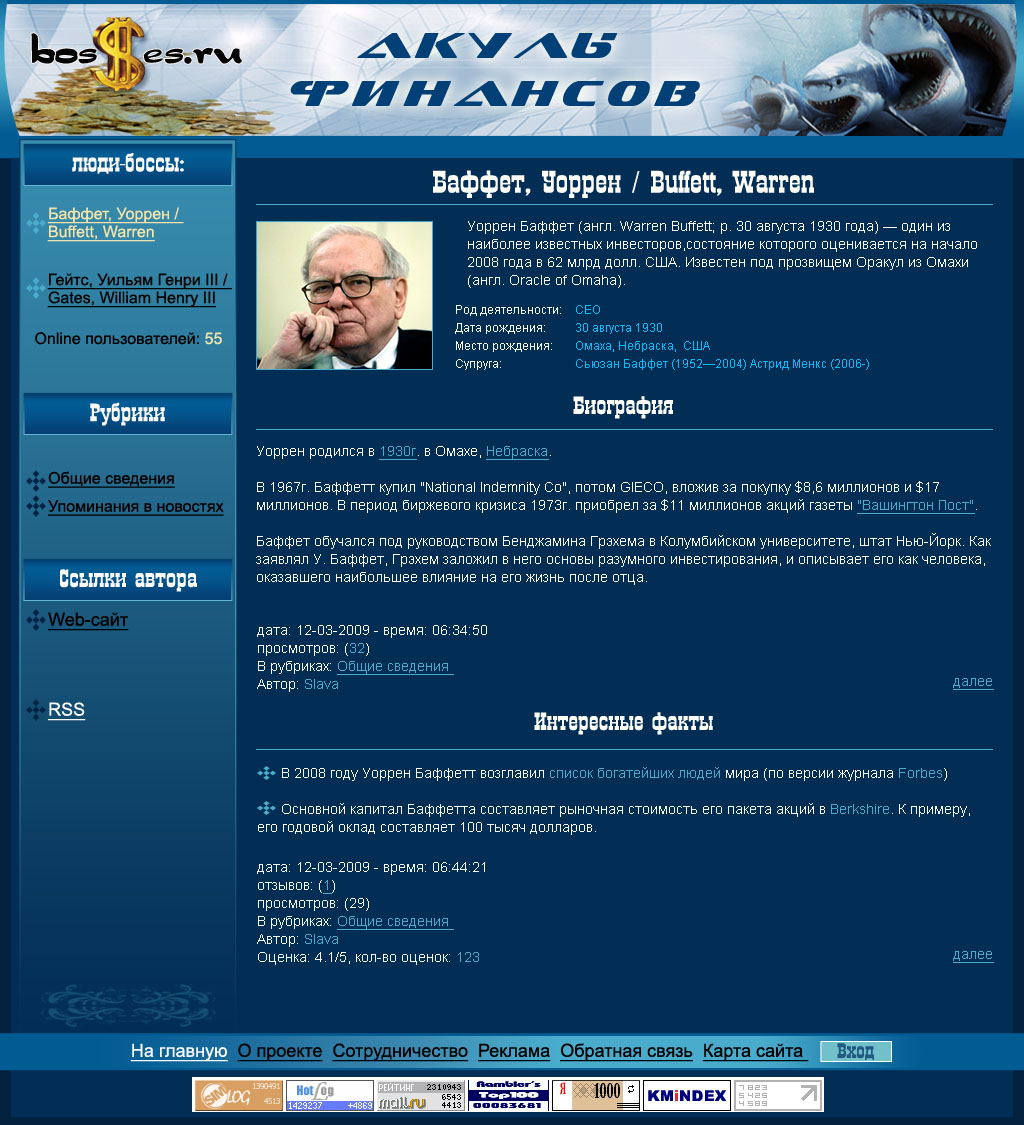 "Акулы финансов" (вторая страница)