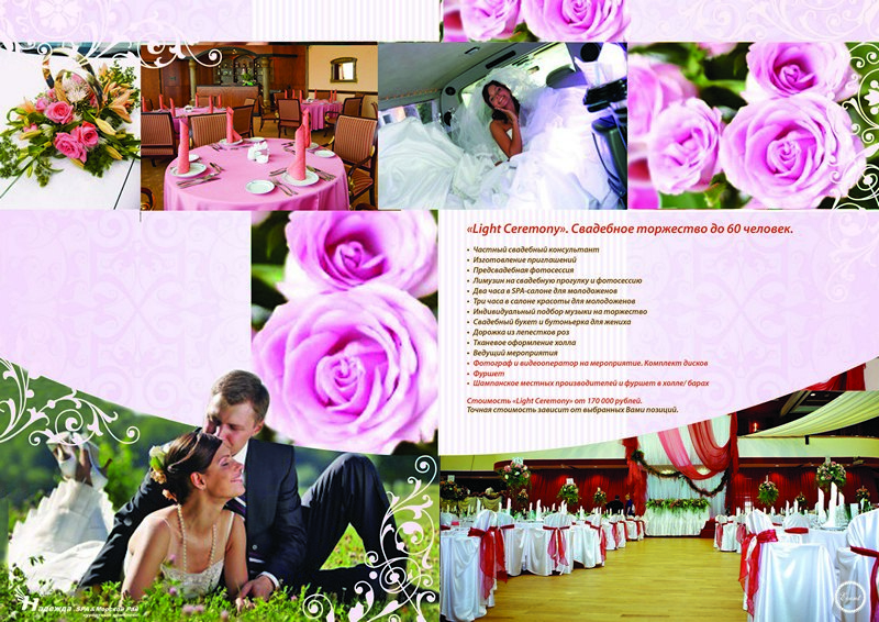 Брошюра свадебного салона
