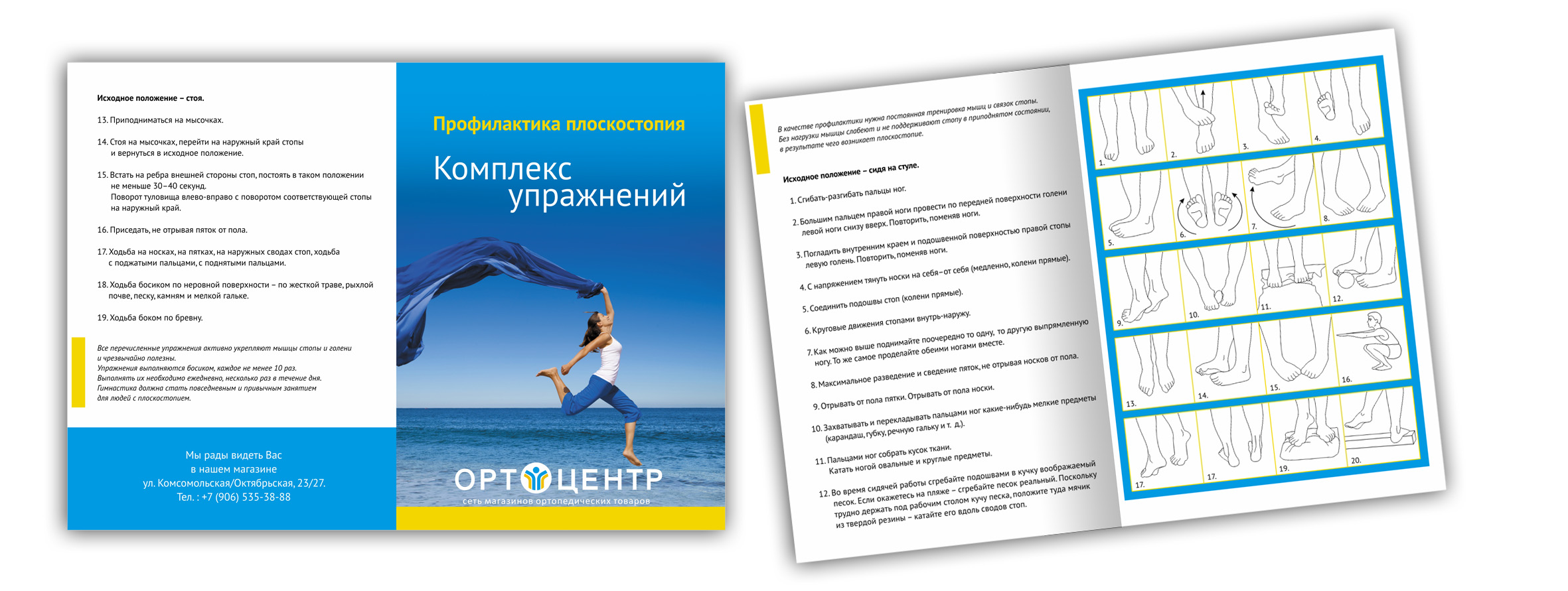 Буклет и отрисовка ног для сети магазинов Ортоцентр