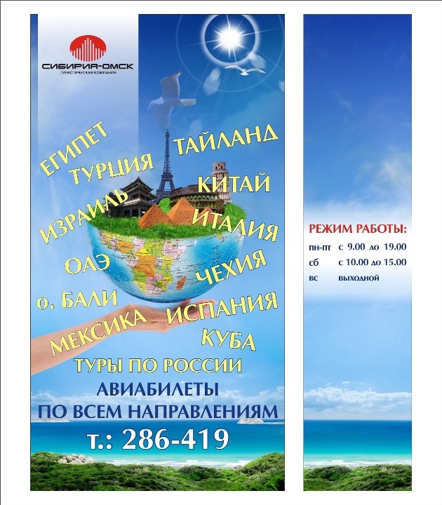 "Сибирия-Омск"