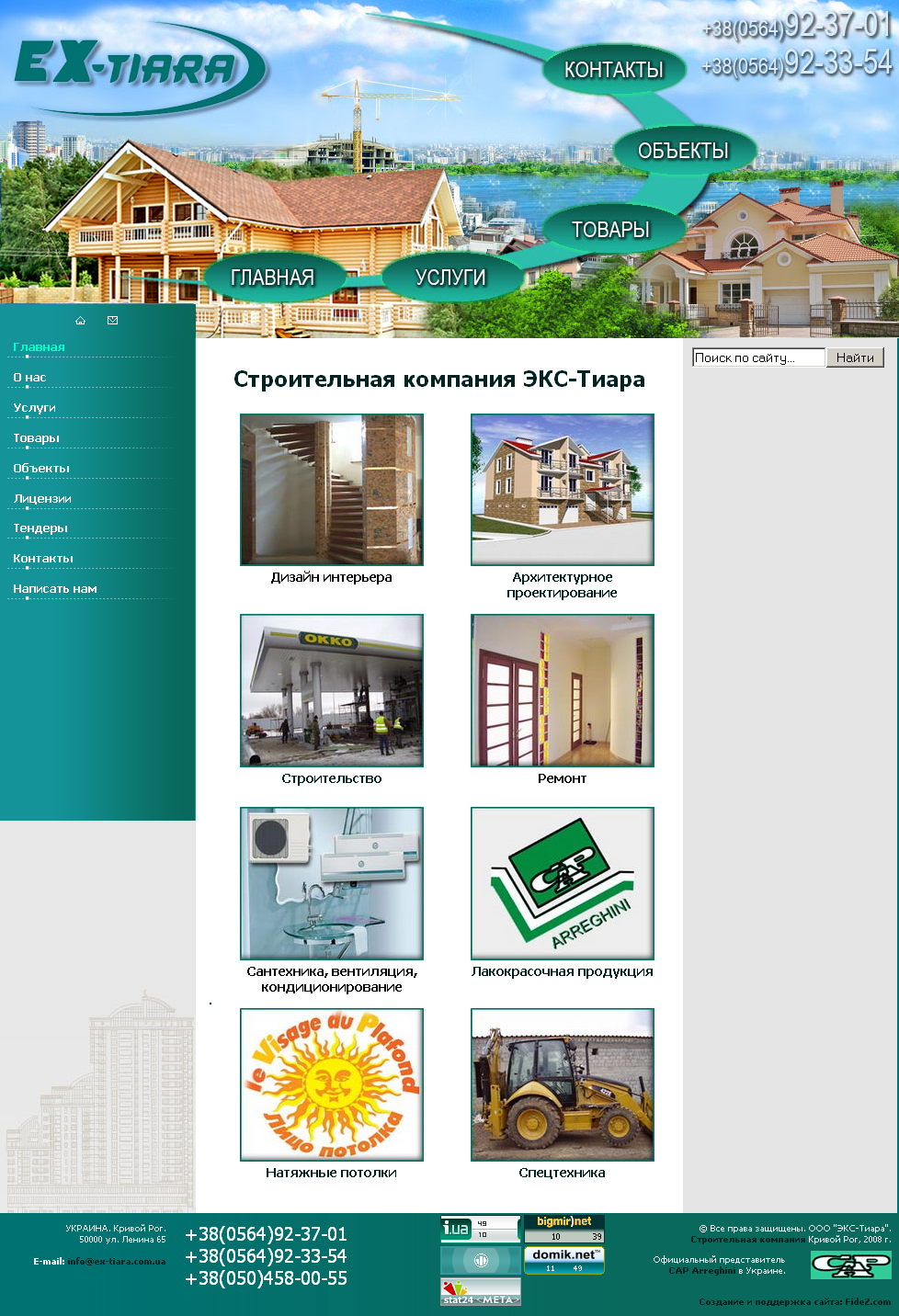 Строительная компания