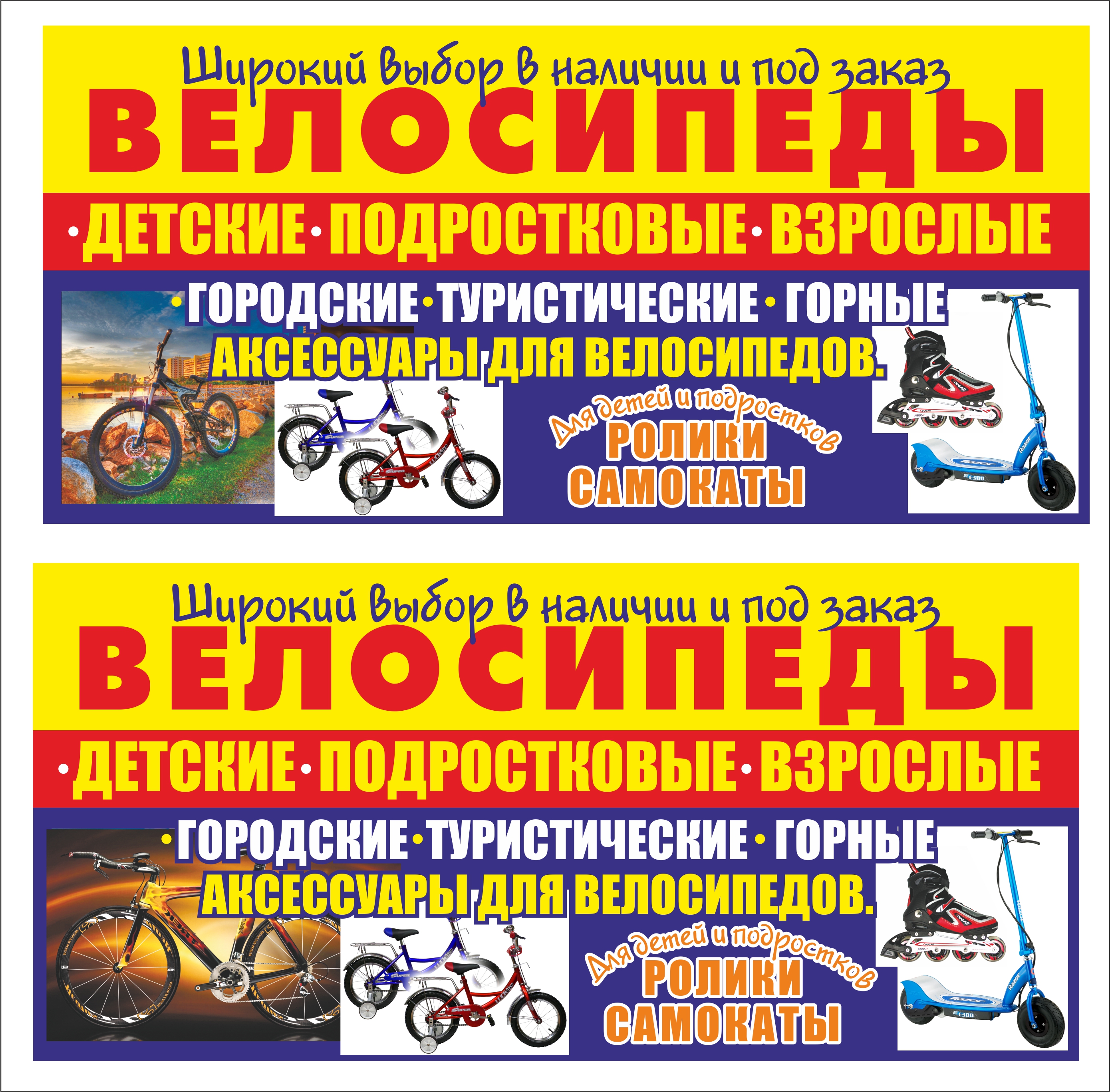 Велосипеды