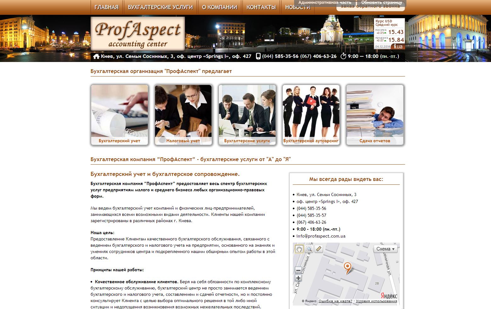 Продвижение сайта - бухгалтерские услуги