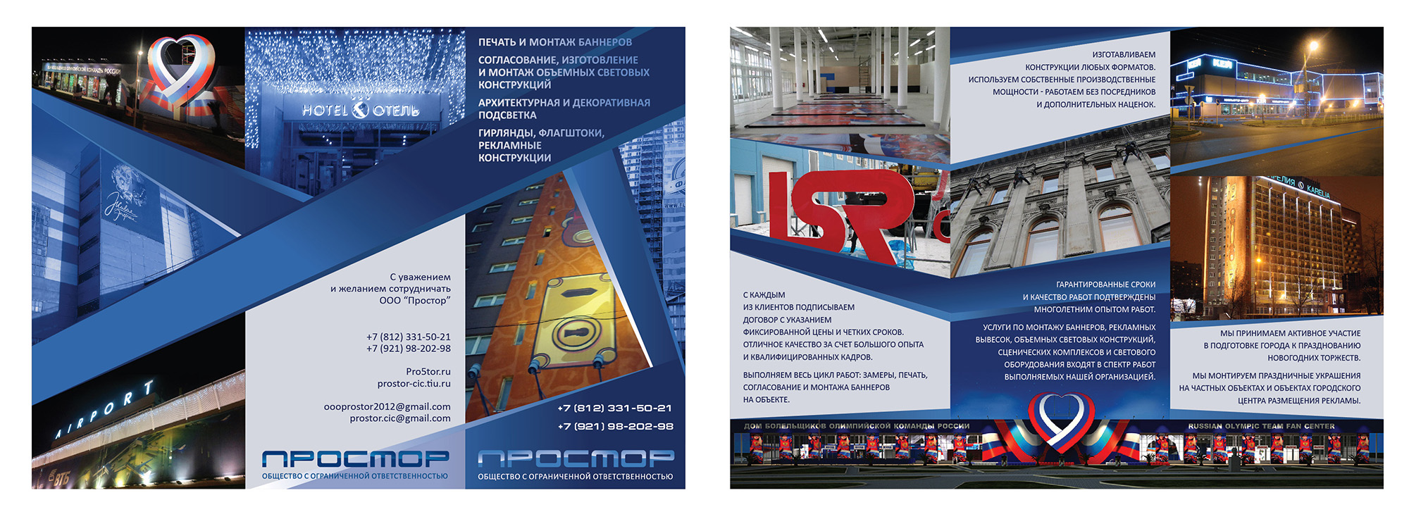 Рекламный евробуклет для компании "Простор"