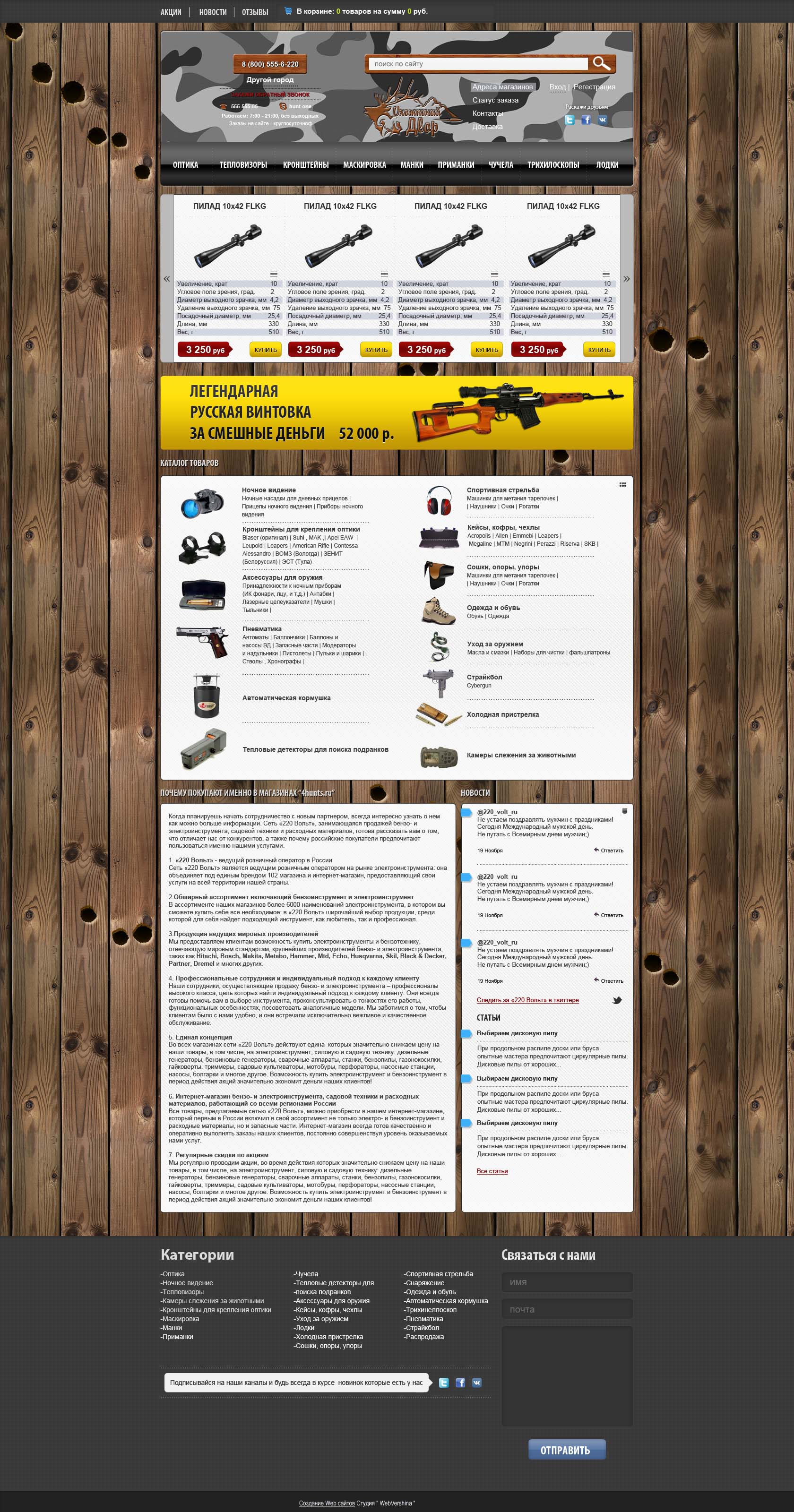 Охотничий двор