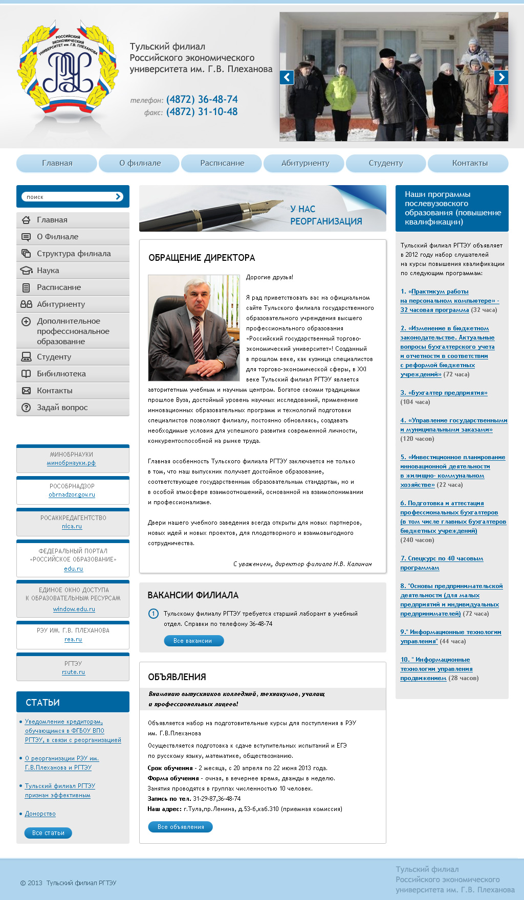 Филиал Российского экономического университета им. Г.В. Плеханова