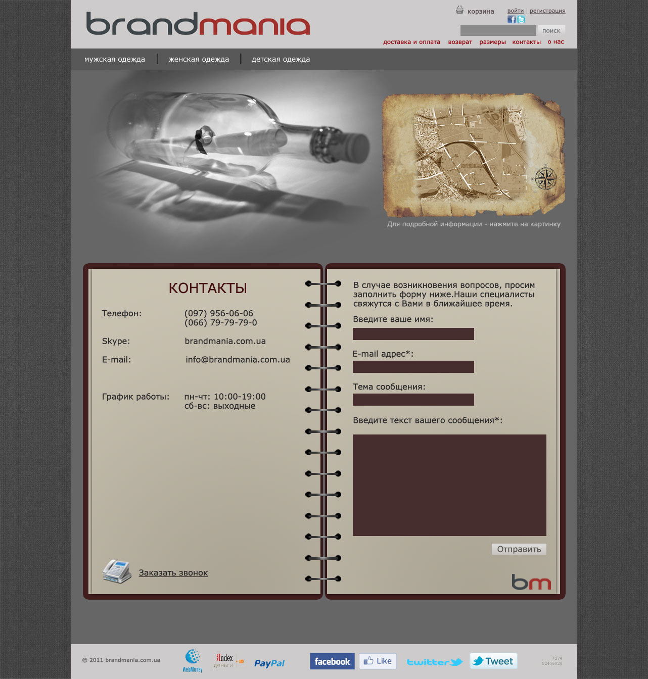 стр. контаков и-нет магазина