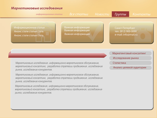 Маркетинговые исследования
